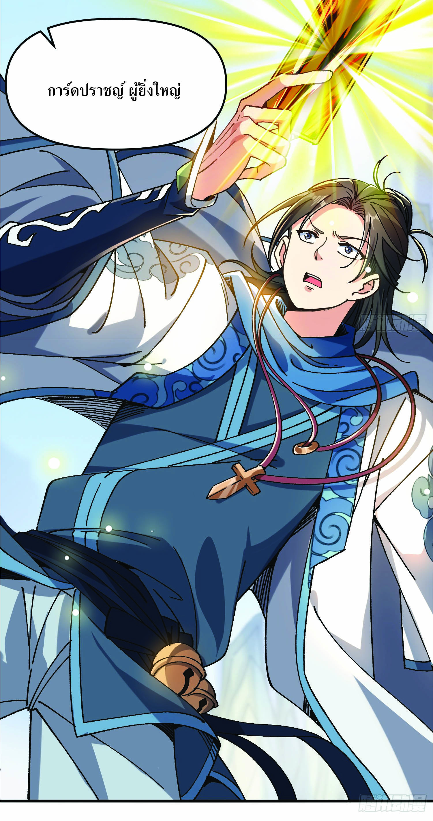 ฉันอยู่ในโลกฝนตน เเต่ต้องพึ่งพาลูกศิษย์เพื่อความอยู่รอด ตอนที่ 1 หน้า 36