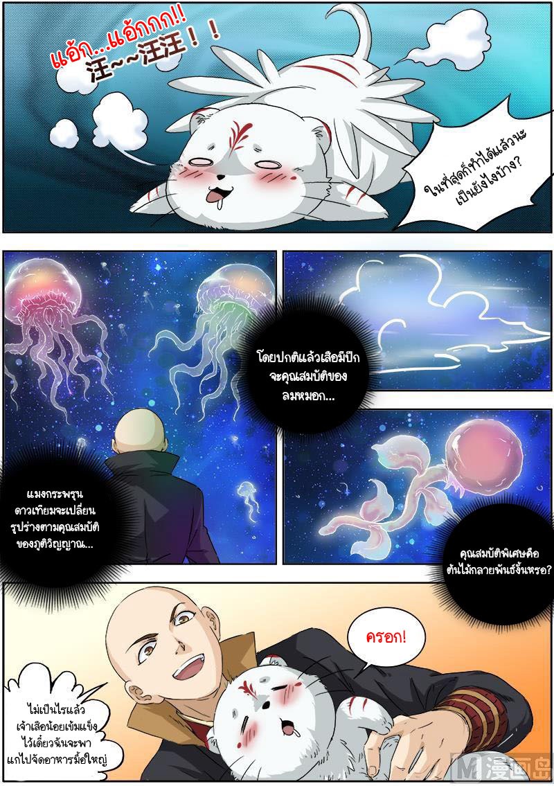 ราชันโลกสปิริต ตอนที่ 7 หน้า 2