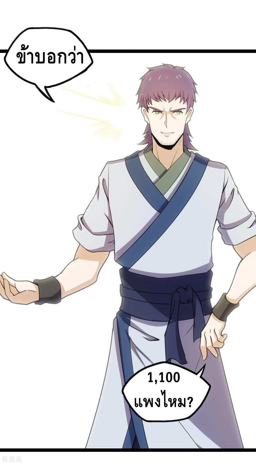 เหยียบย่ำแม่น้ำอมตะ ตอนที่ 67 หน้า 14