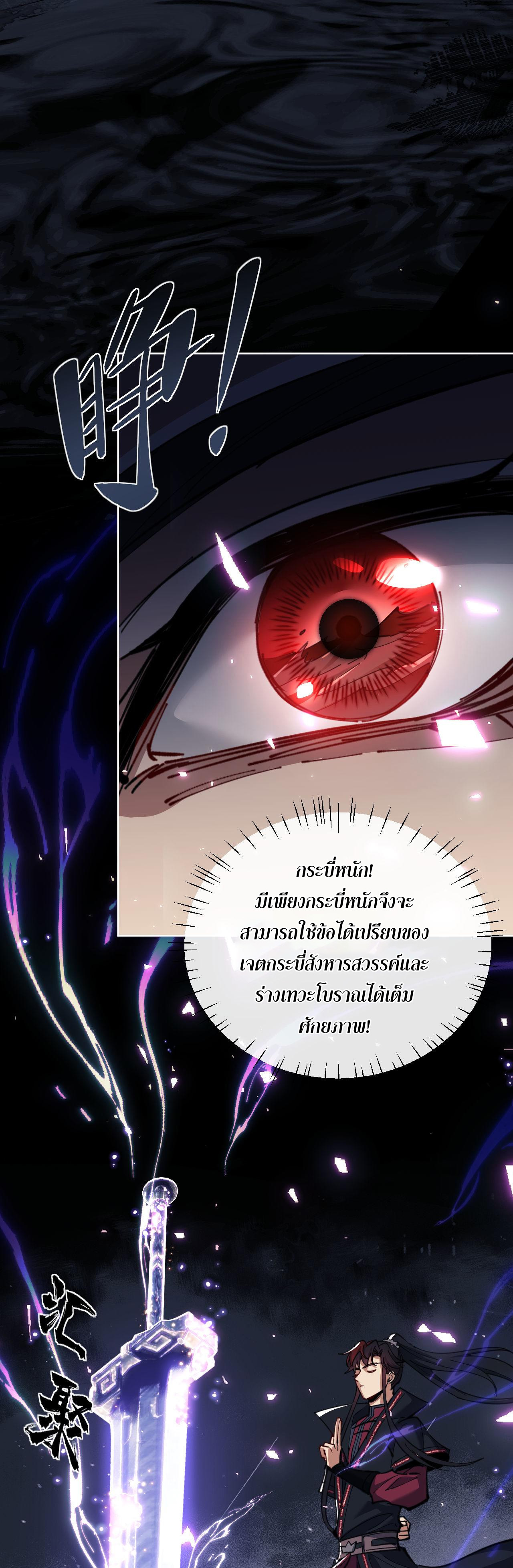 อาจารย์ ศิษย์บ้าขอกบฎนะขอรับ ตอนที่ 11 หน้า 19