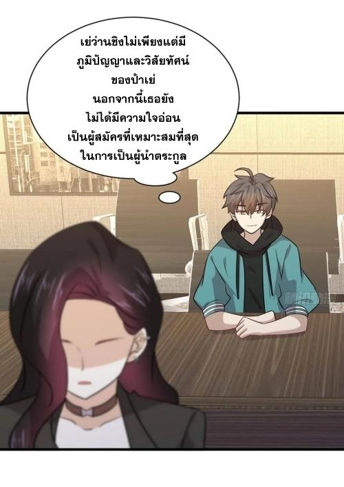 Immortal Swordsman in The Reverse World ข้าเซียนกระบี่ไม่เกาะสตรี ตอนที่ 133 หน้า 33