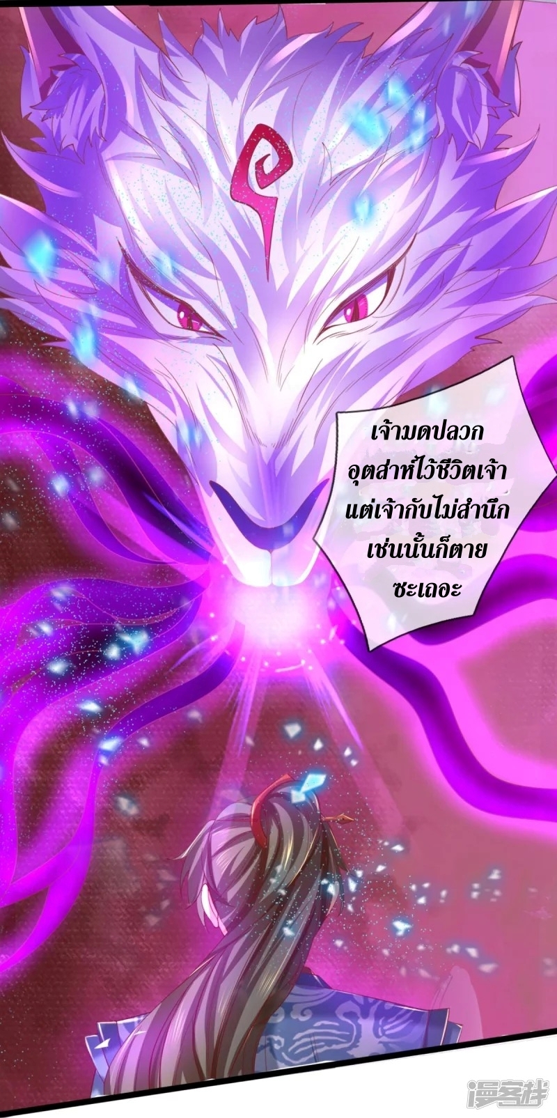 Sky Sword God ตอนที่ 74 หน้า 15