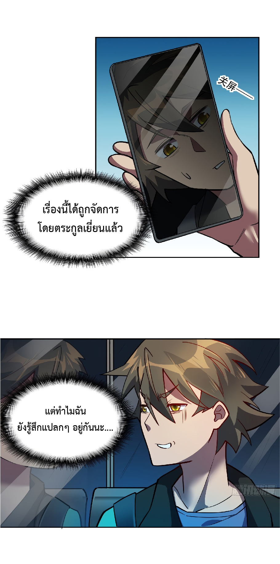 The People On Earth Are Too Ferocious ตอนที่ 45 หน้า 20