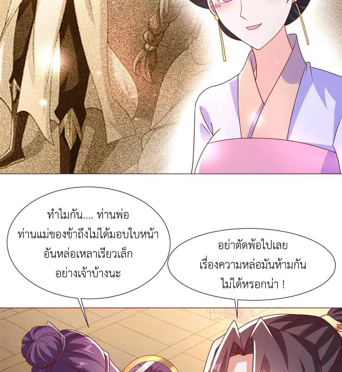 (ชนจีน) Dragon Master (จูหมิง นักรบเซียนมังกร) ตอนที่ 205 หน้า 42