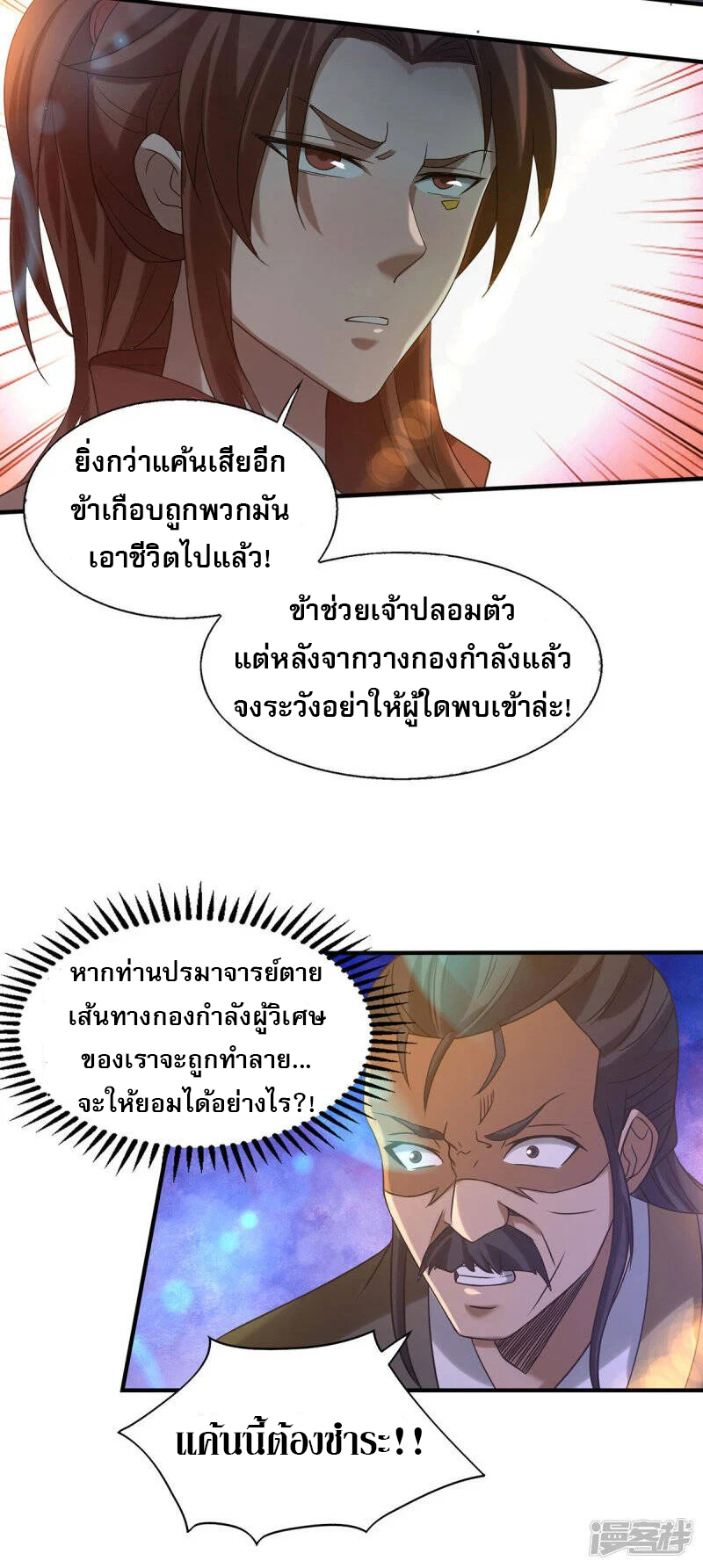 Reversal of god king จอมราชันย์ผงาดโลกันต์ ตอนที่ 1 หน้า 17