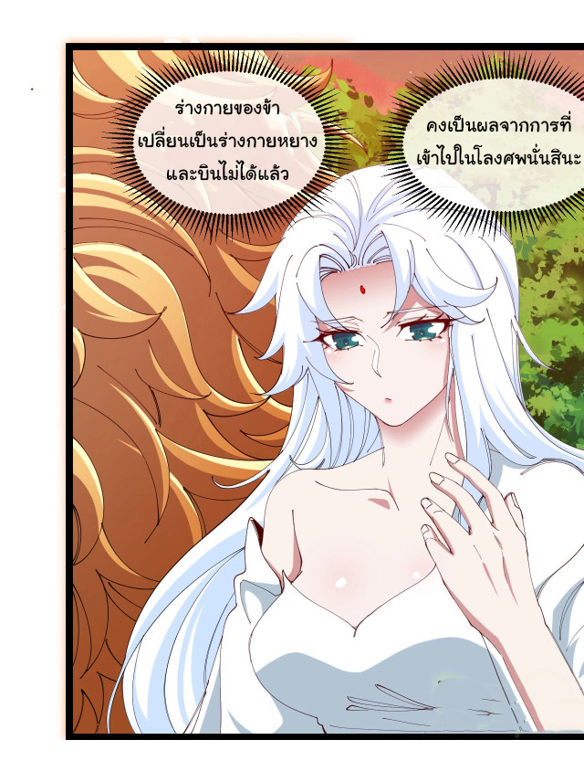 Reincarnated as the King of Beasts ตอนที่ 12 หน้า 34