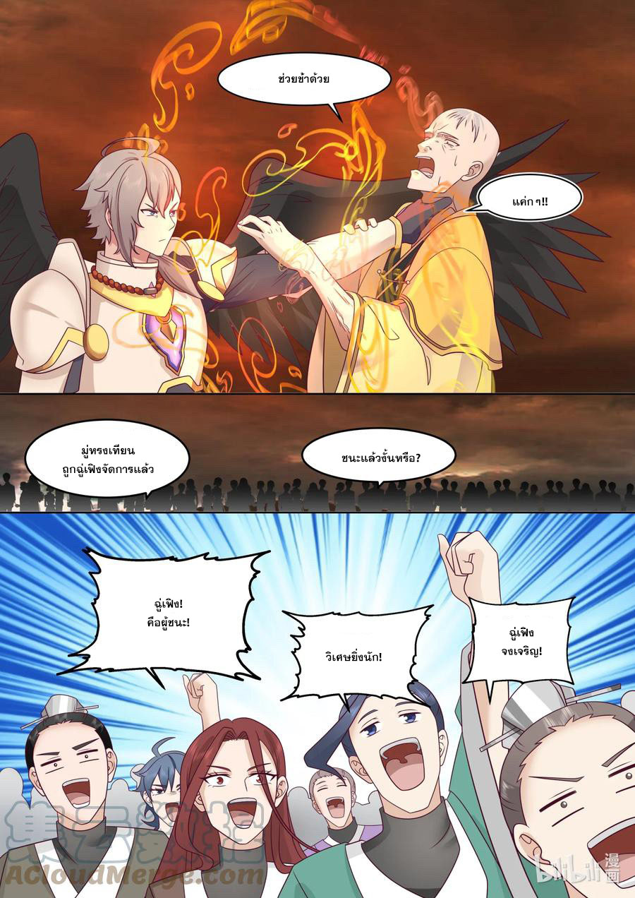 เทพสายฟ้า ราชาสงคราม ตอนที่ 625 หน้า 7