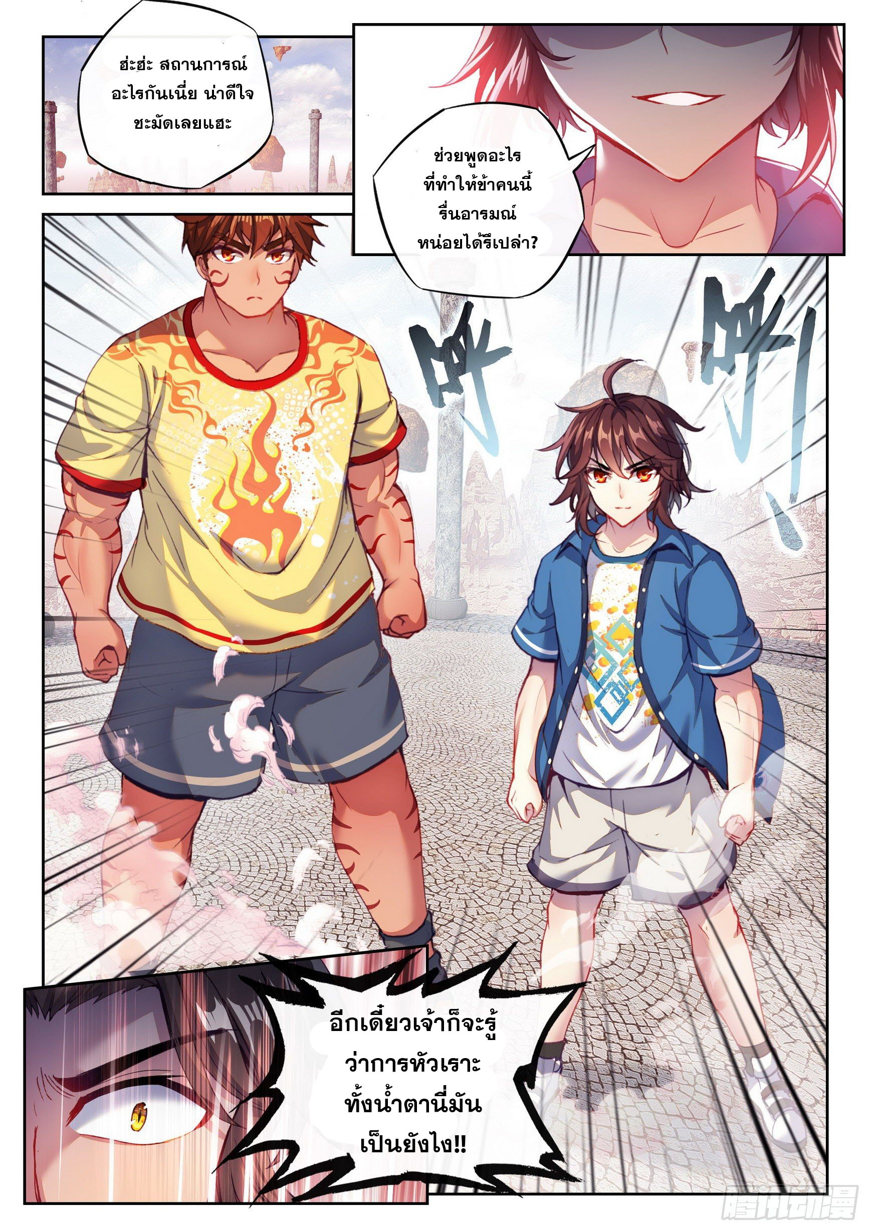 Wu Dong Qian Kun (ทันจีน) ตอนที่ 64 หน้า 15