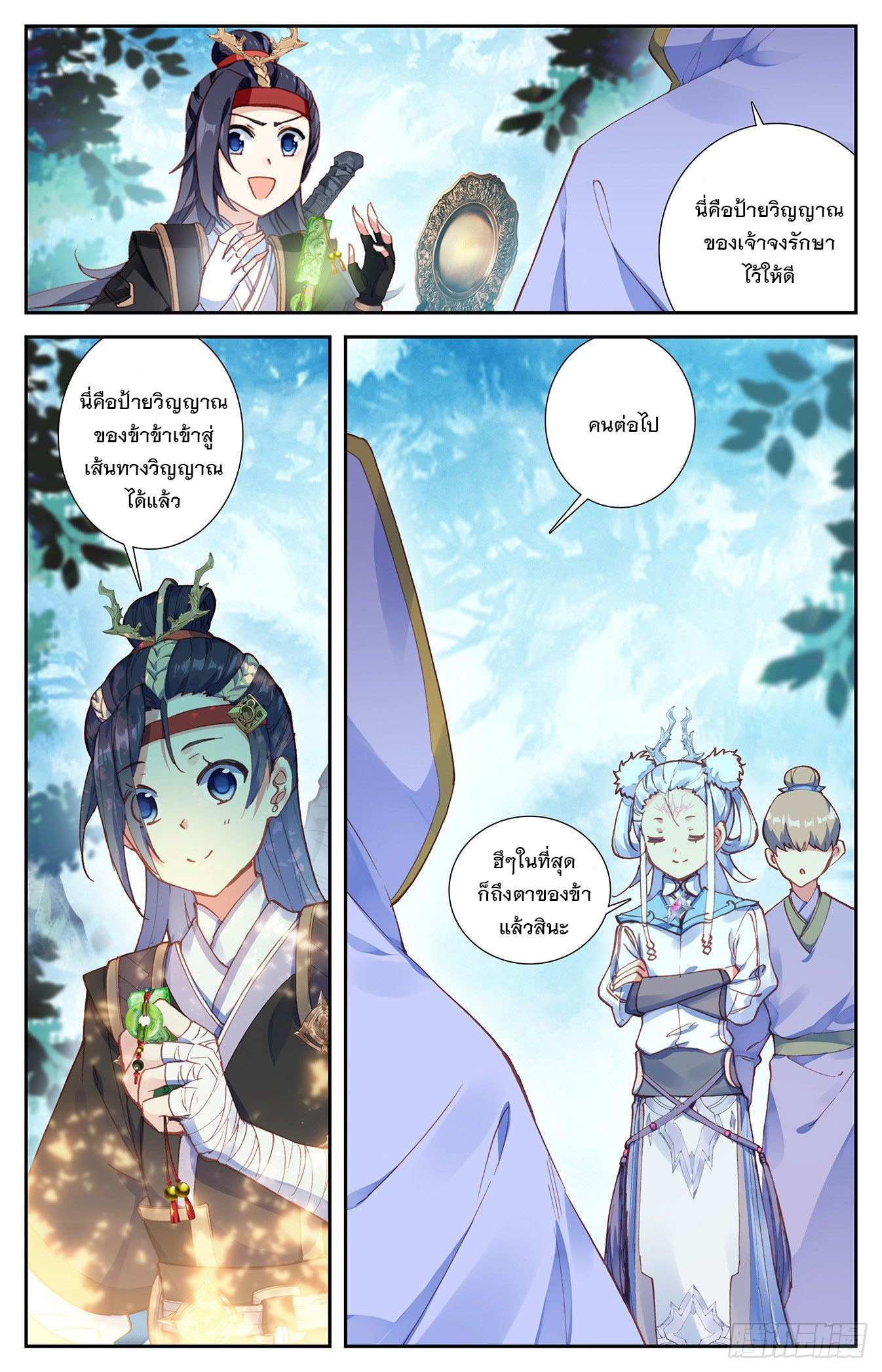 บรรพกาลแห่งวิญญาณศักดิ์สิทธิ์ ตอนที่ 16 หน้า 12