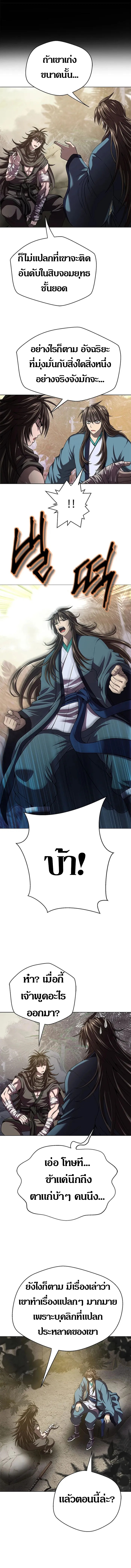 Invincible Territory ตอนที่ 16 หน้า 15
