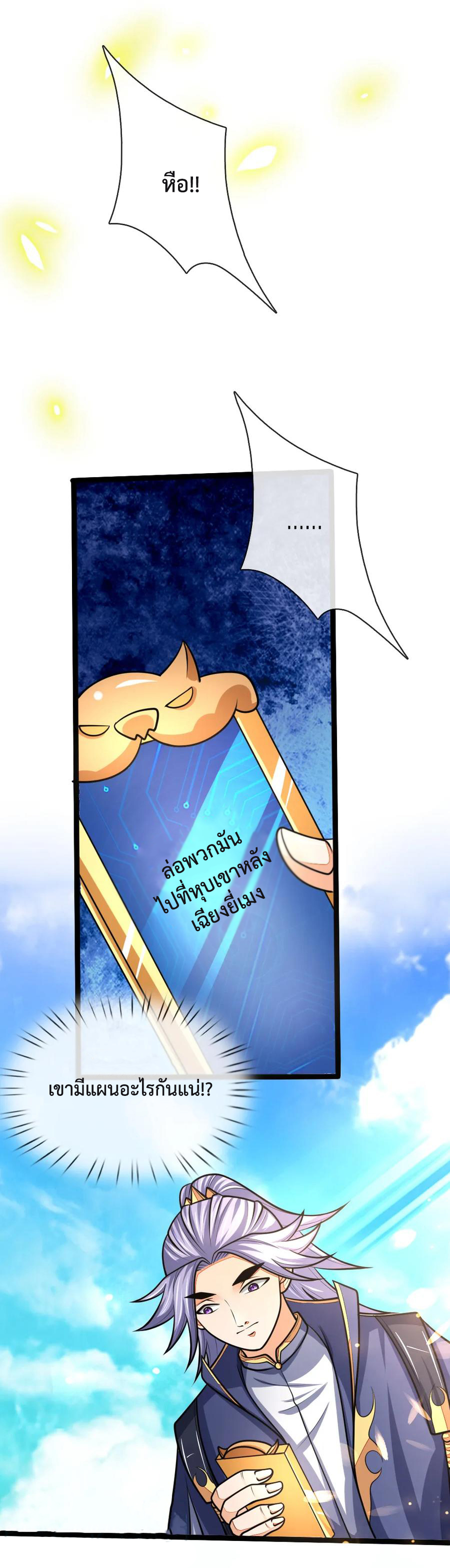 |.ตำนานราชันย์เทพสวรรค์ ตอนที่ 160 หน้า 2