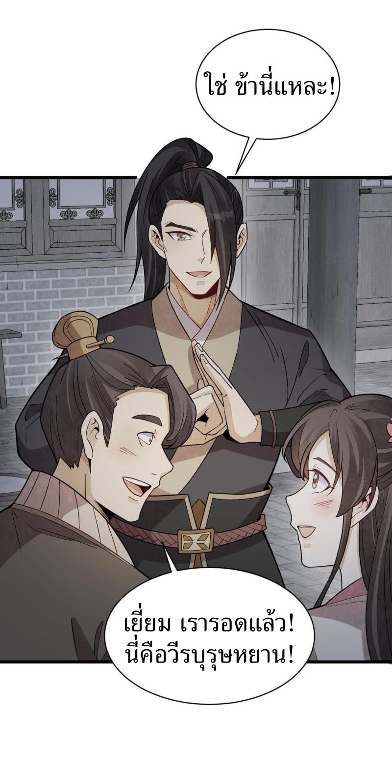 Lan Ke Qi Yuan ตอนที่ 172 หน้า 27