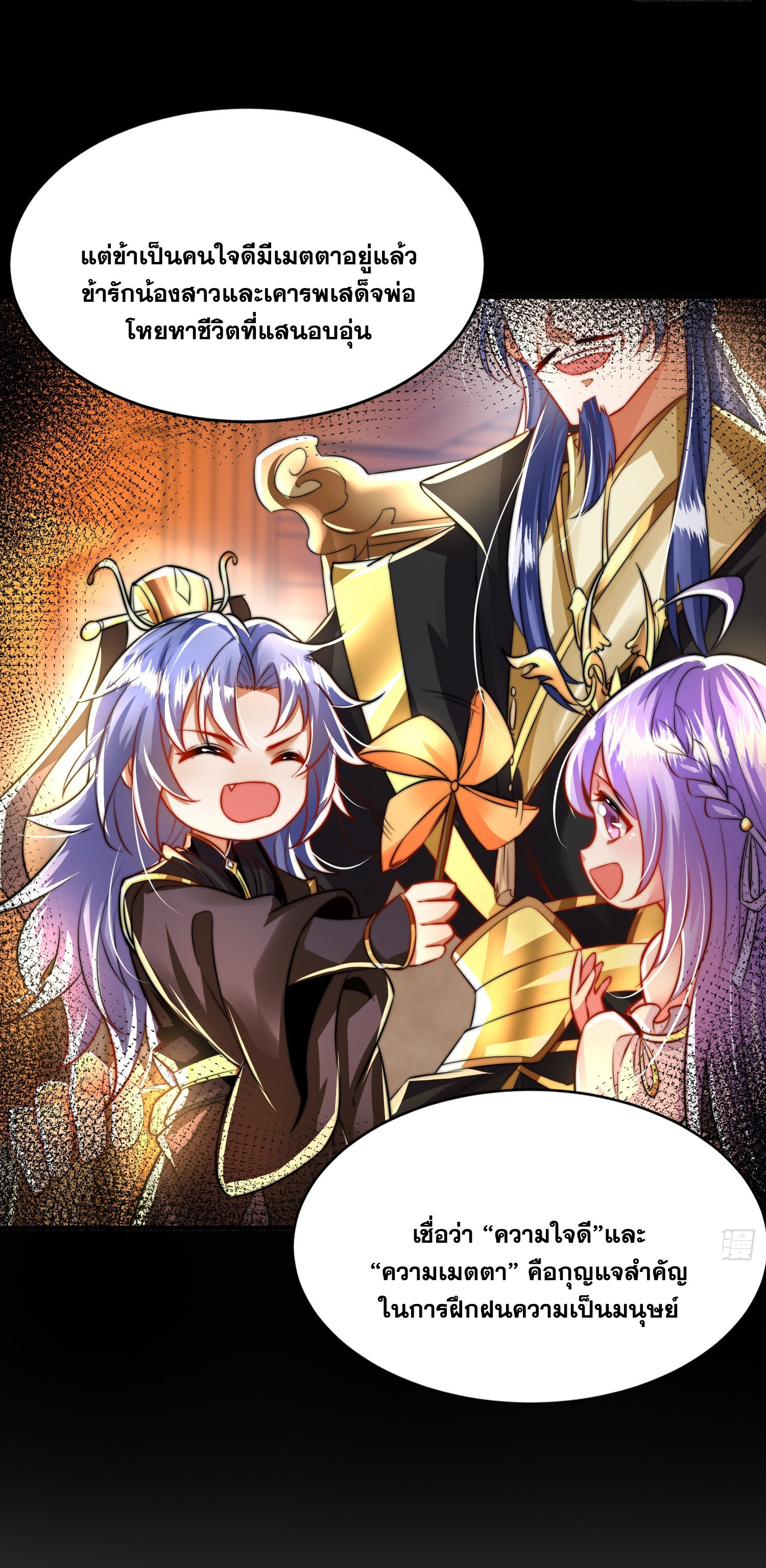 พิชิตใจท่านอาจารย์หญิงผู้งดงาม (ทันจีน) ตอนที่ 31 หน้า 32