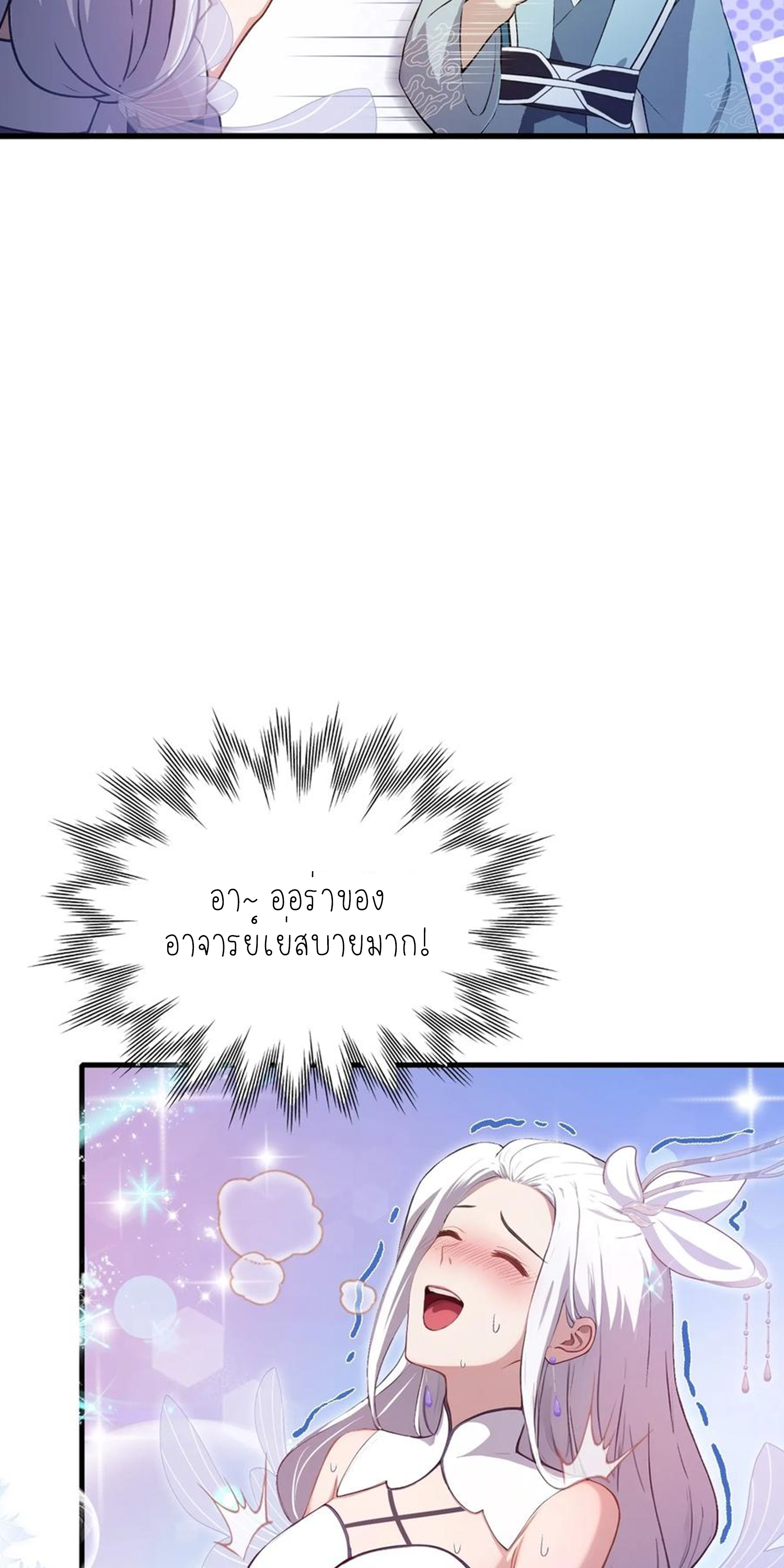 ฉันเป็นไม่รู้ตัวเองว่าโหด~ ตอนที่ 29 หน้า 17