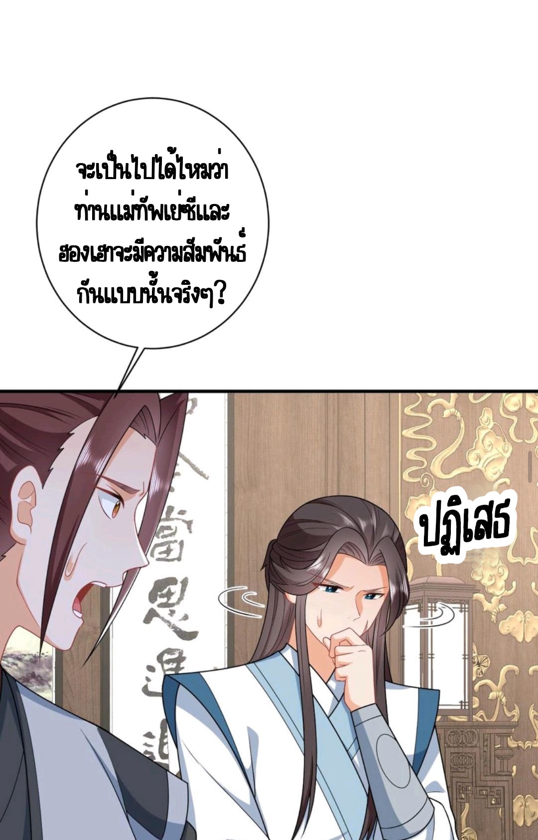 ชีวิตนี้ของเจ้าข้าจ่ายเอง มาบ้าด้วยกันเถอะ! ตอนที่ 53 หน้า 33