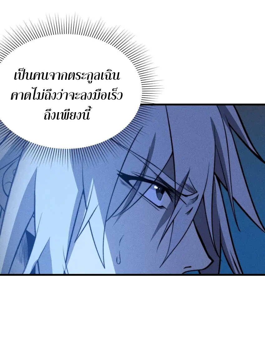 ระบบกลืนกินขั้นสุดยอด ตอนที่ 19 หน้า 15