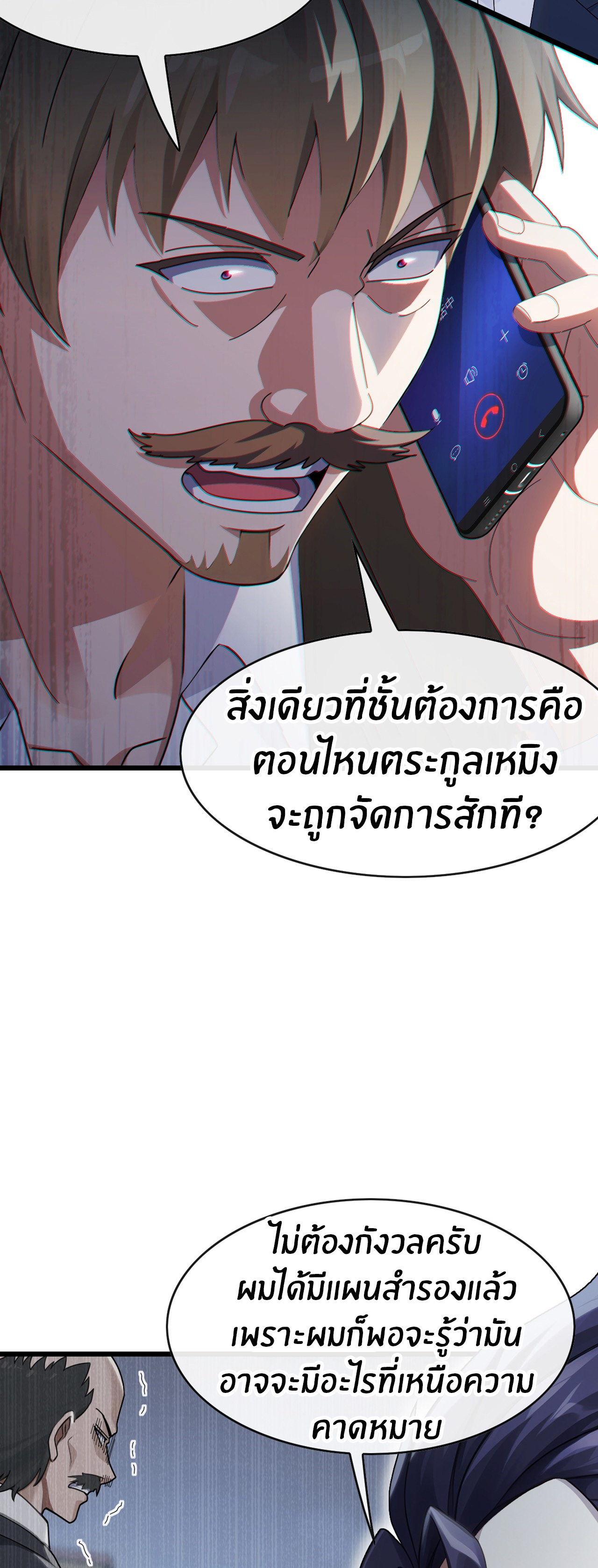 ลงจากภูเขาเพื่อมาเป็นเบ๊ภรรยา ตอนที่ 26 หน้า 8