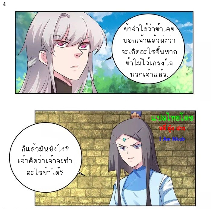 Above All Gods เทพยุทธเหนือเทวะ ตอนที่ 90 หน้า 5