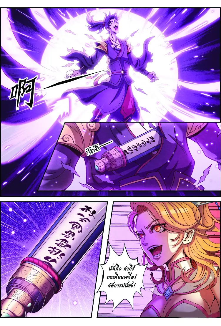 กลับจากโลกอมตะ ตอนที่ 1 หน้า 5