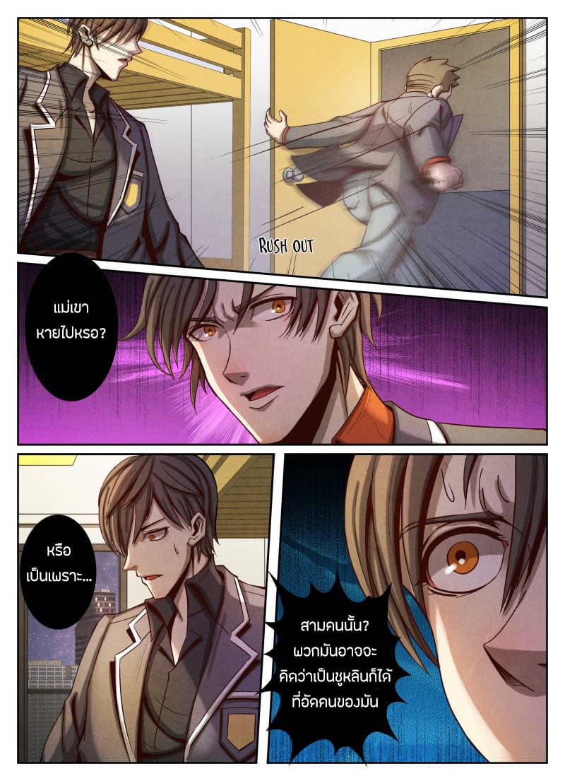 1. ซิว พลังวิญญาณต่างโลก ตอนที่ 18 หน้า 21