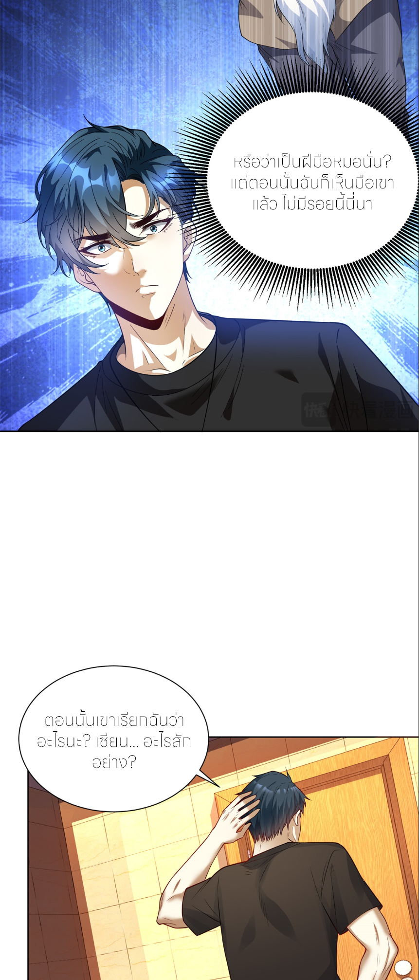 เส้นทางเซียน: ทวงคืนความทรงจำ 🎞️ ตอนที่ 2 หน้า 26