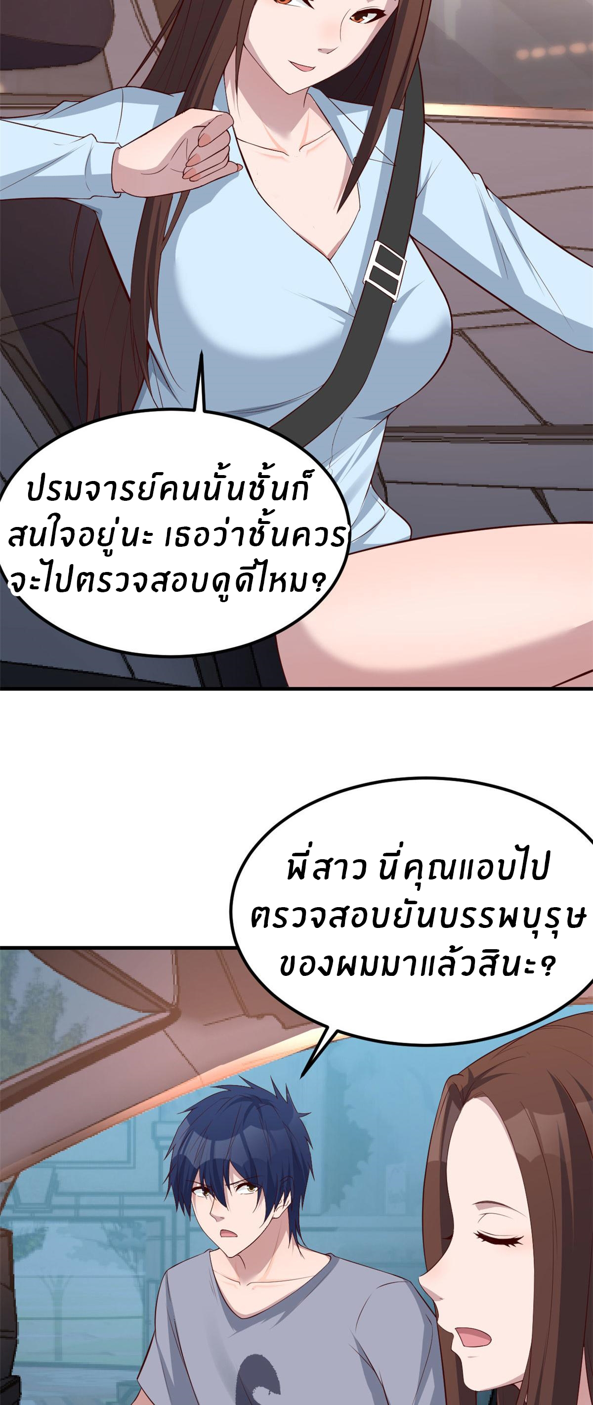 พี่สาวอยากเล่นคุณ ตอนที่ 131 หน้า 9