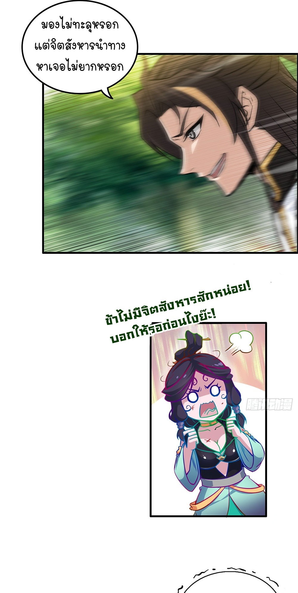 วิถีเซียนมันก็เป็นแบบนี้แหละ! | That's How Cultivation Is ตอนที่ 41 หน้า 4
