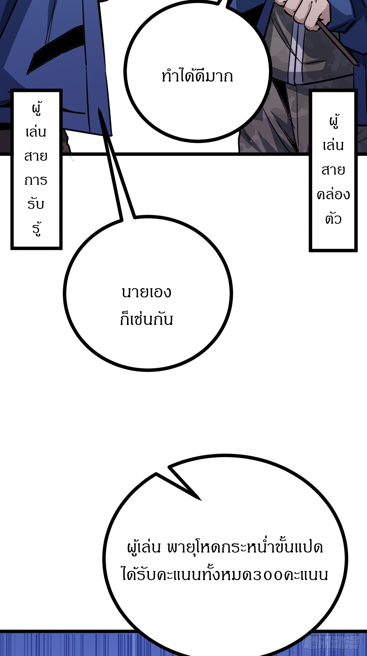 ผมโหดที่สุดในเกมนี้นะครับ ตอนที่ 7 หน้า 6