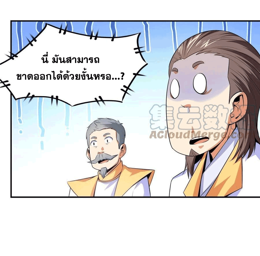 Library Of Heaven's Path ตอนที่ 167 หน้า 26