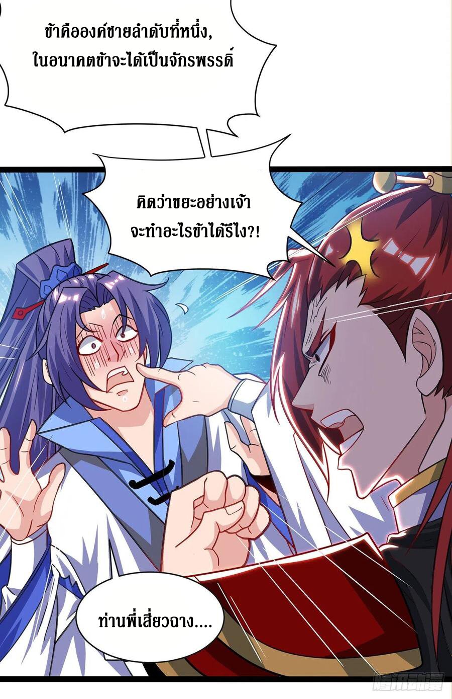 Dominate The Three Realms ตอนที่ 110 หน้า 21