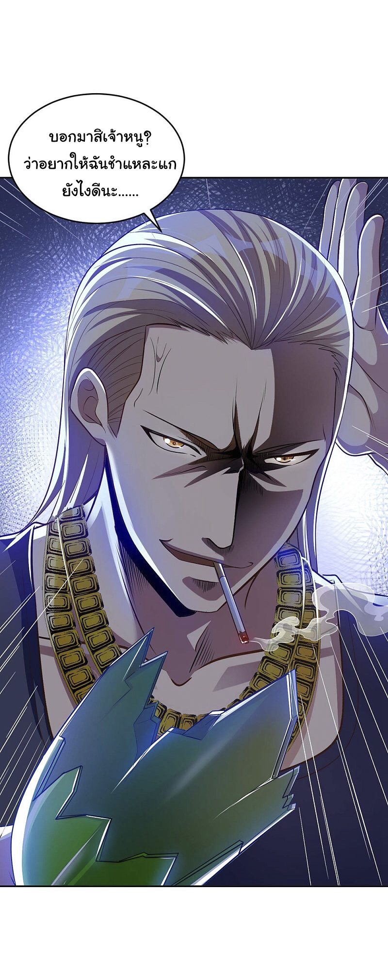 อาจารย์ของผม โคตรจะเทพ (My Master Is A God Of Cultivators) จบ ตอนที่ 3 หน้า 22