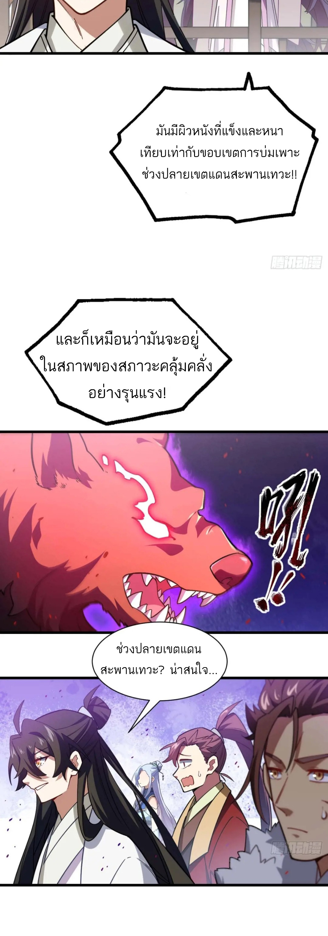 กำเนิดร่างเทวะบรรพกาล ตอนที่ 41 หน้า 25