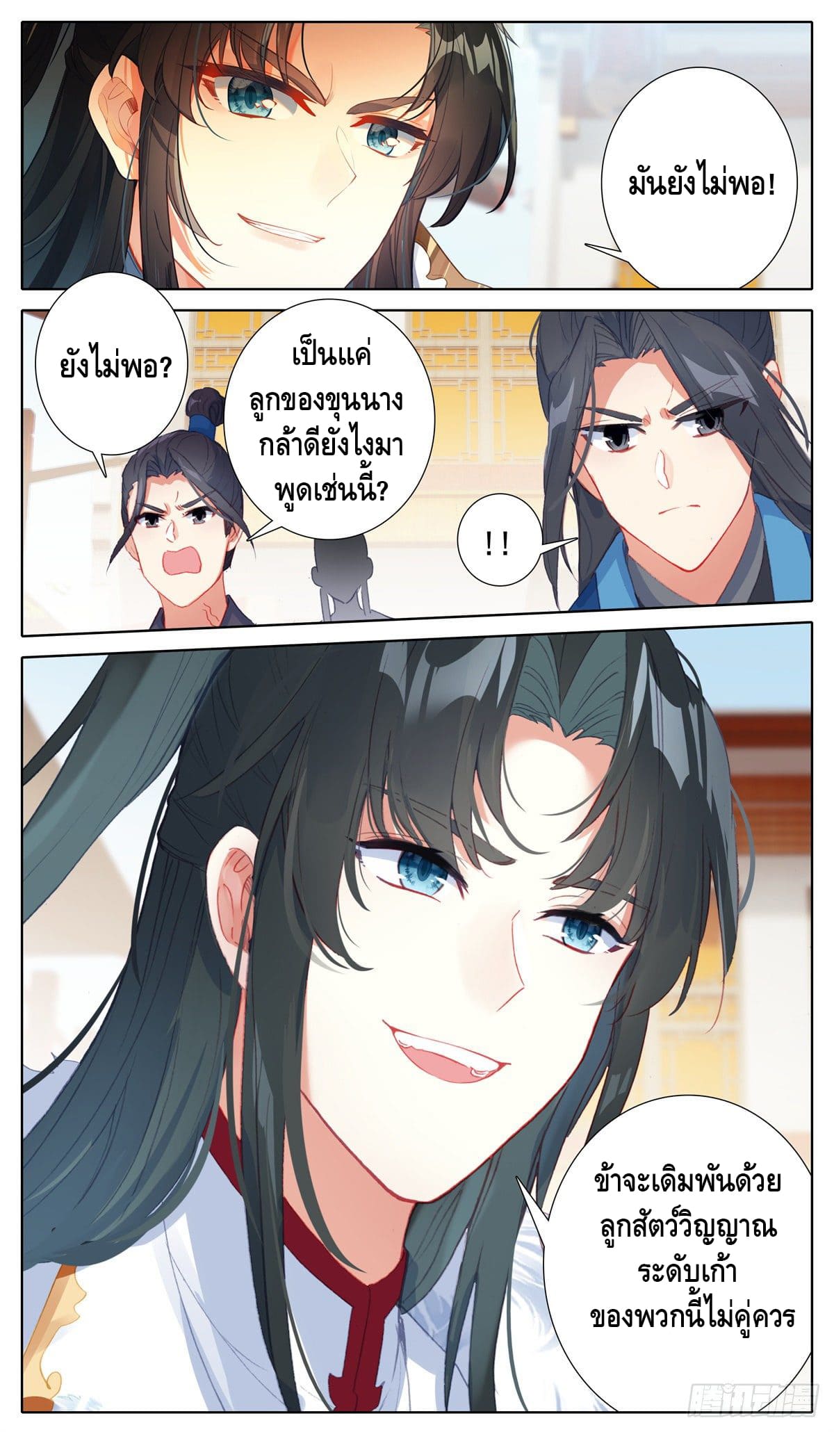 I am supreme ตอนที่ 19 หน้า 7