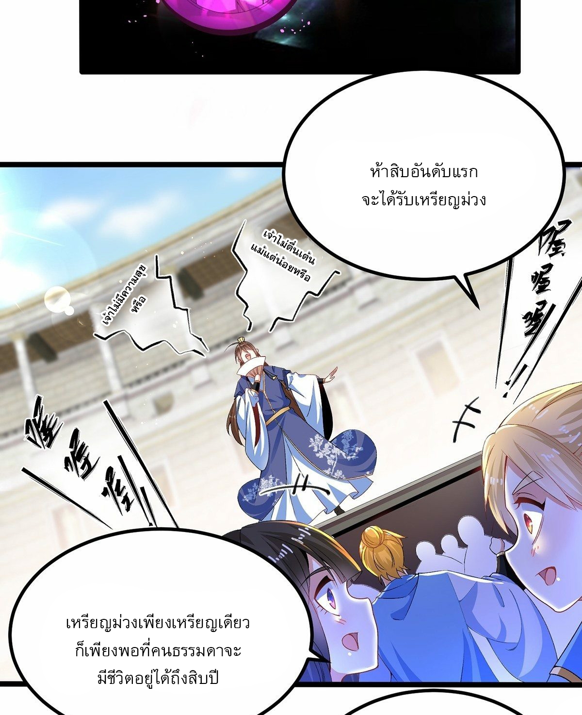 เทพกระบี่มรณะ (ชนจีน) ตอนที่ 13 หน้า 15