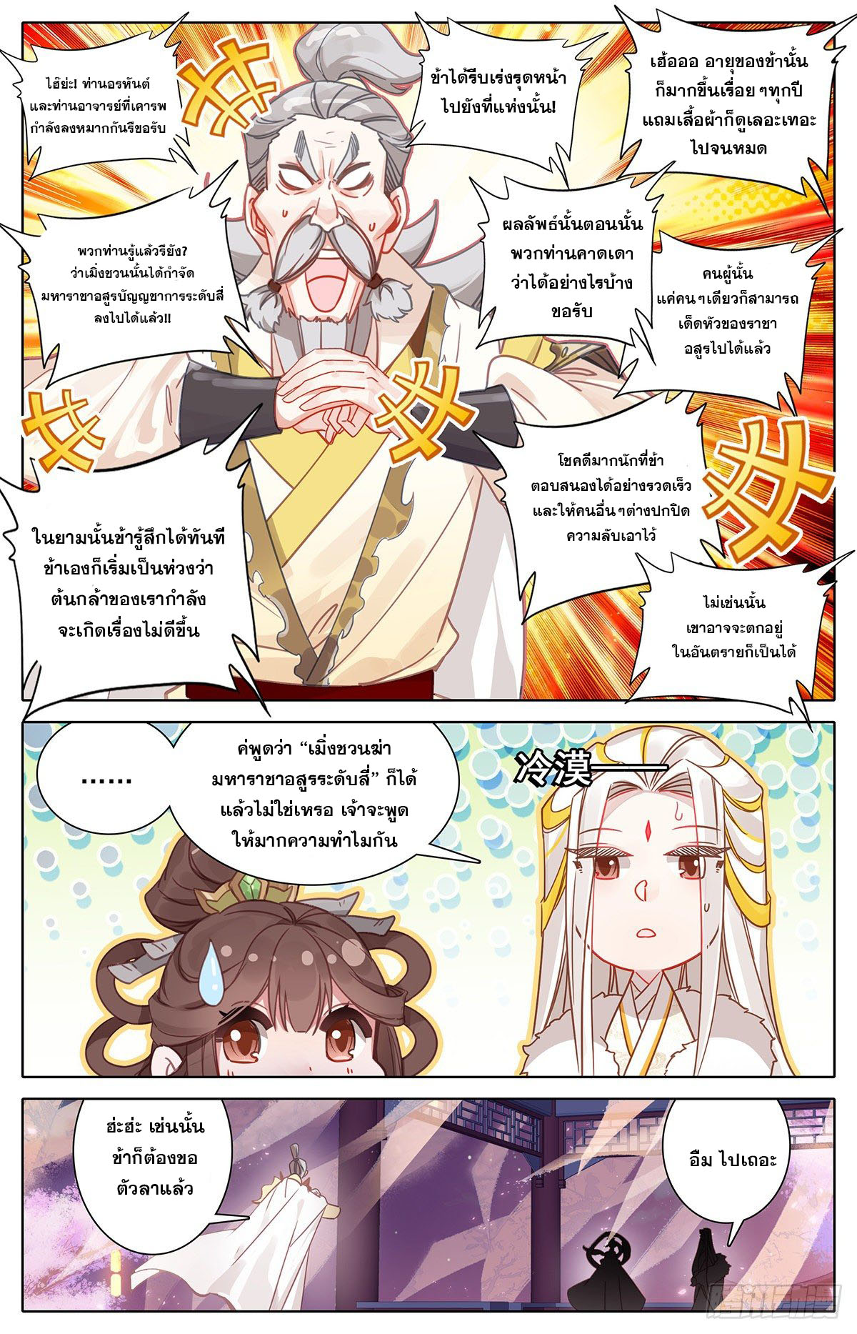 Azure Legacy (ทันจีน) ตอนที่ 129 หน้า 3