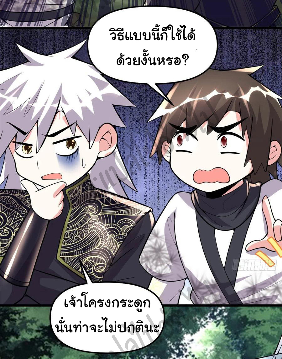 I might be a fake fairy ตอนที่ 134 หน้า 15