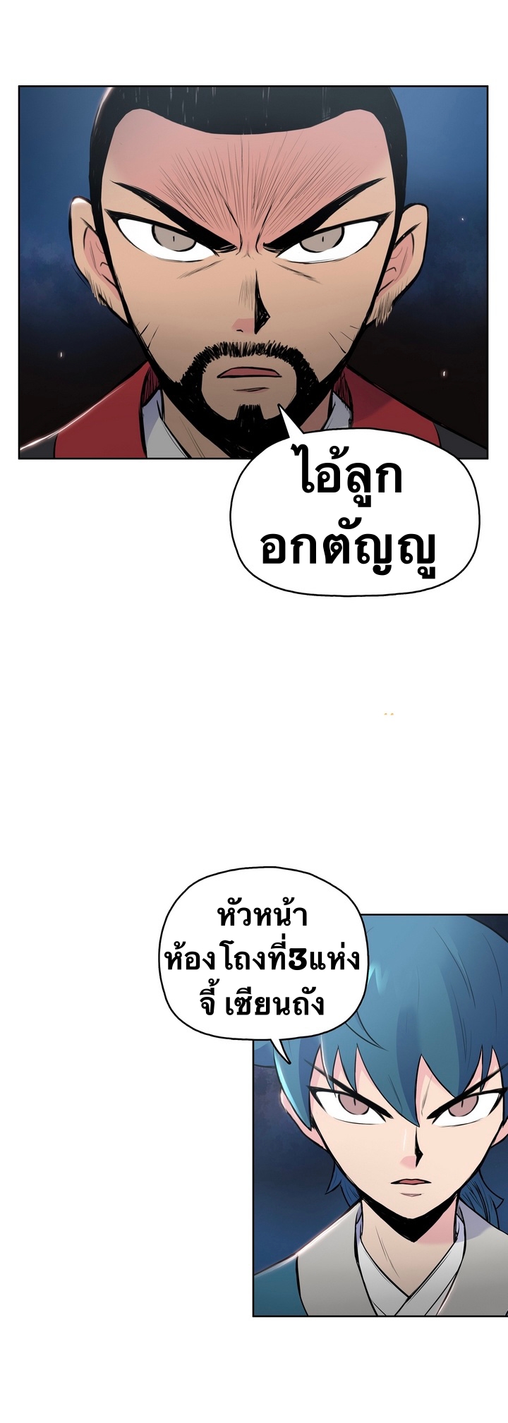 The God Of War ตอนที่ 5 หน้า 27