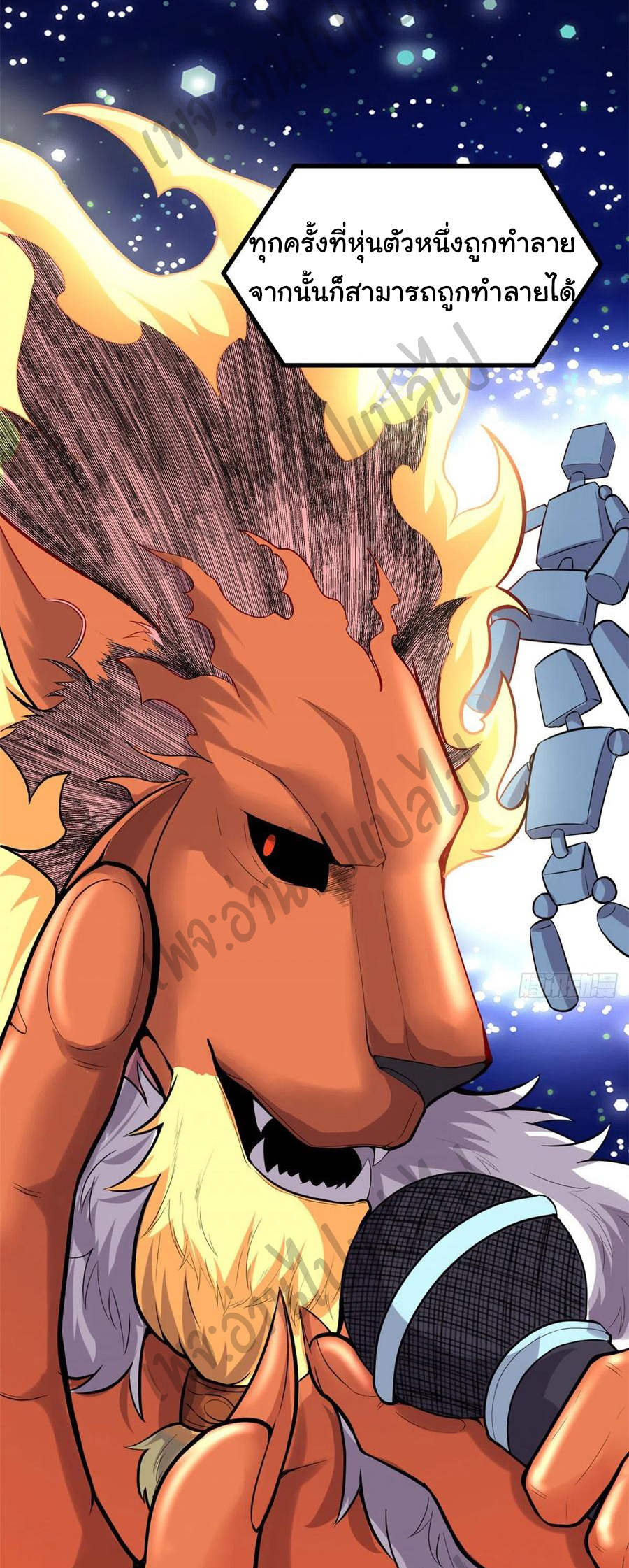 I might be a fake fairy ตอนที่ 124 หน้า 17