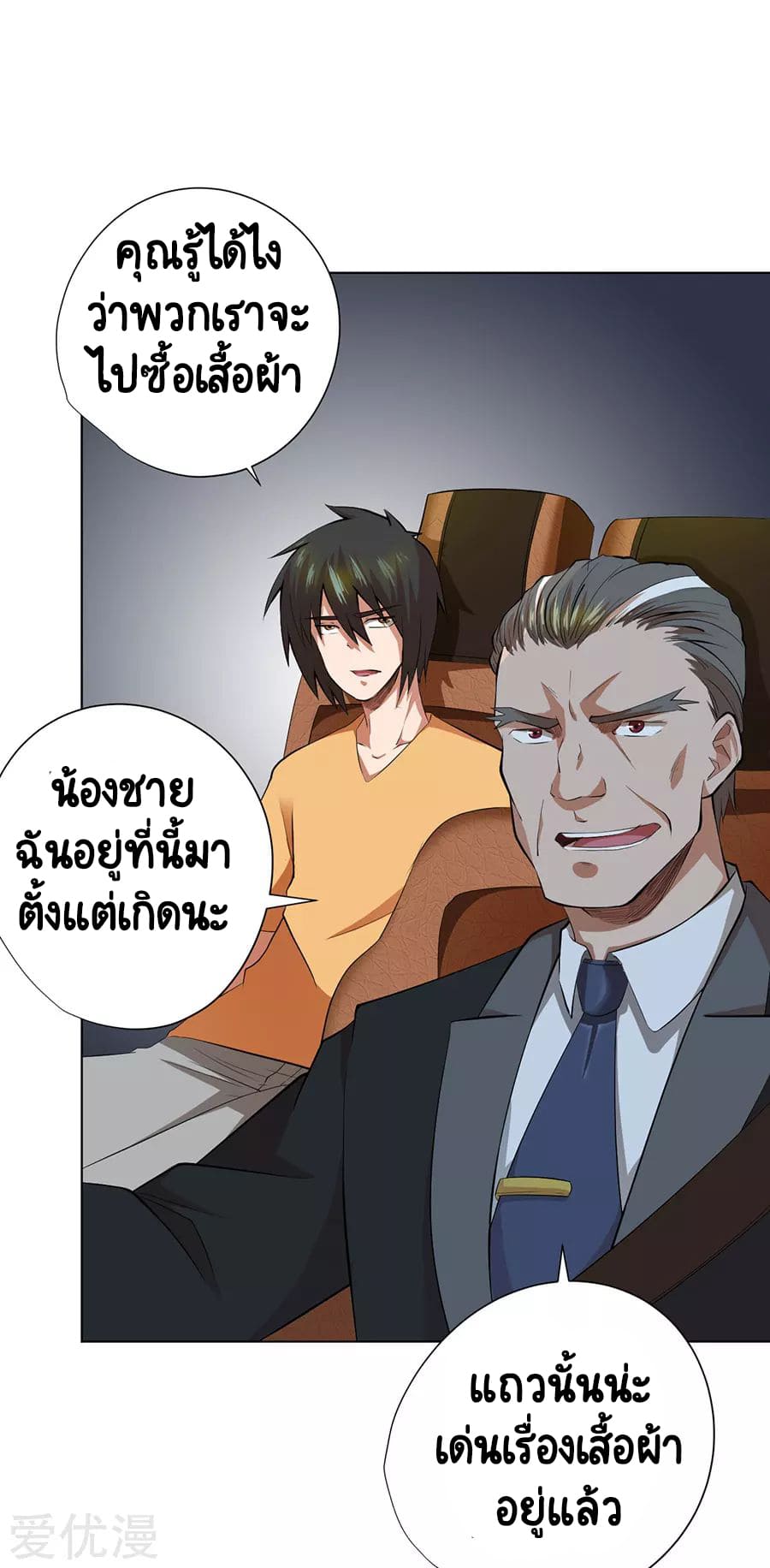 Inverse God Doctor ตอนที่ 46 หน้า 29