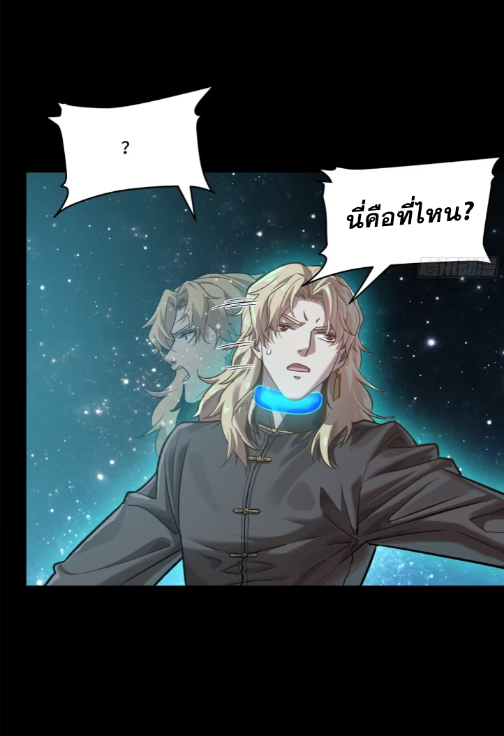 Legend of Star Genera ชนจีน ตอนที่ 303 หน้า 36