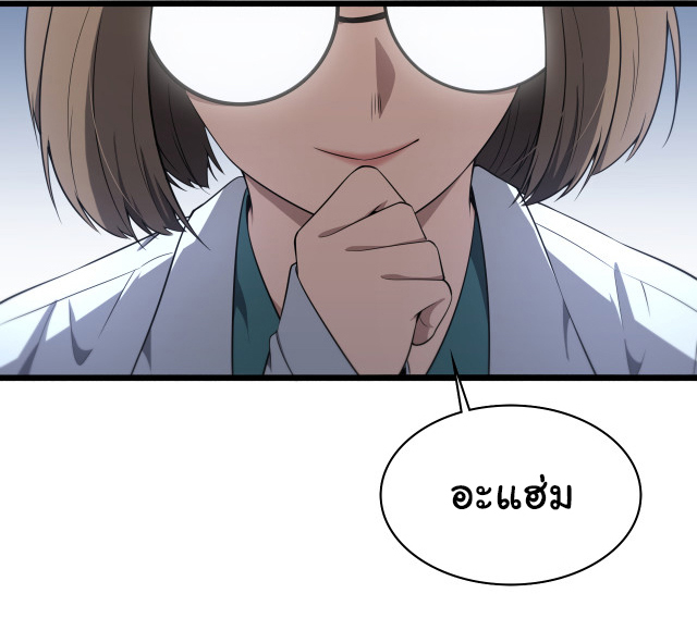 สุดยอดระบบของหมอหลิงหรัน ตอนที่ 241 หน้า 7