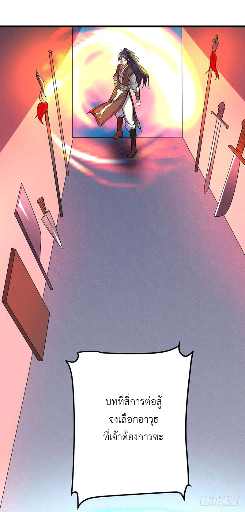 Peerless Scripture of Chaos ตอนที่ 6 หน้า 33