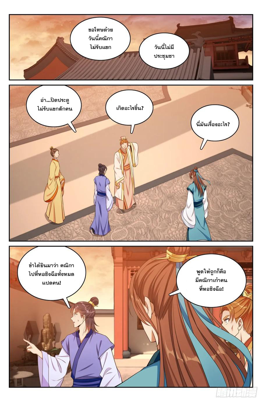 ผู้พิทักษ์รัตติกาล ตอนที่ 184 หน้า 17