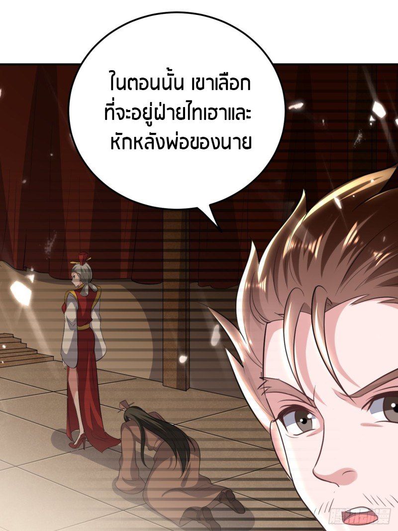 The ultimate son-in-law from different world ตอนที่ 67 หน้า 21