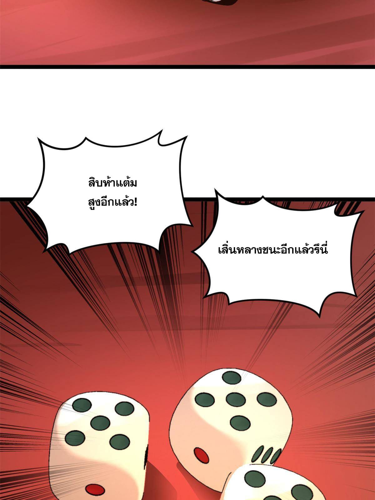 ลูกเขยที่แกร่งสุดในปฐพี (ทันจีน) ตอนที่ 22 หน้า 69