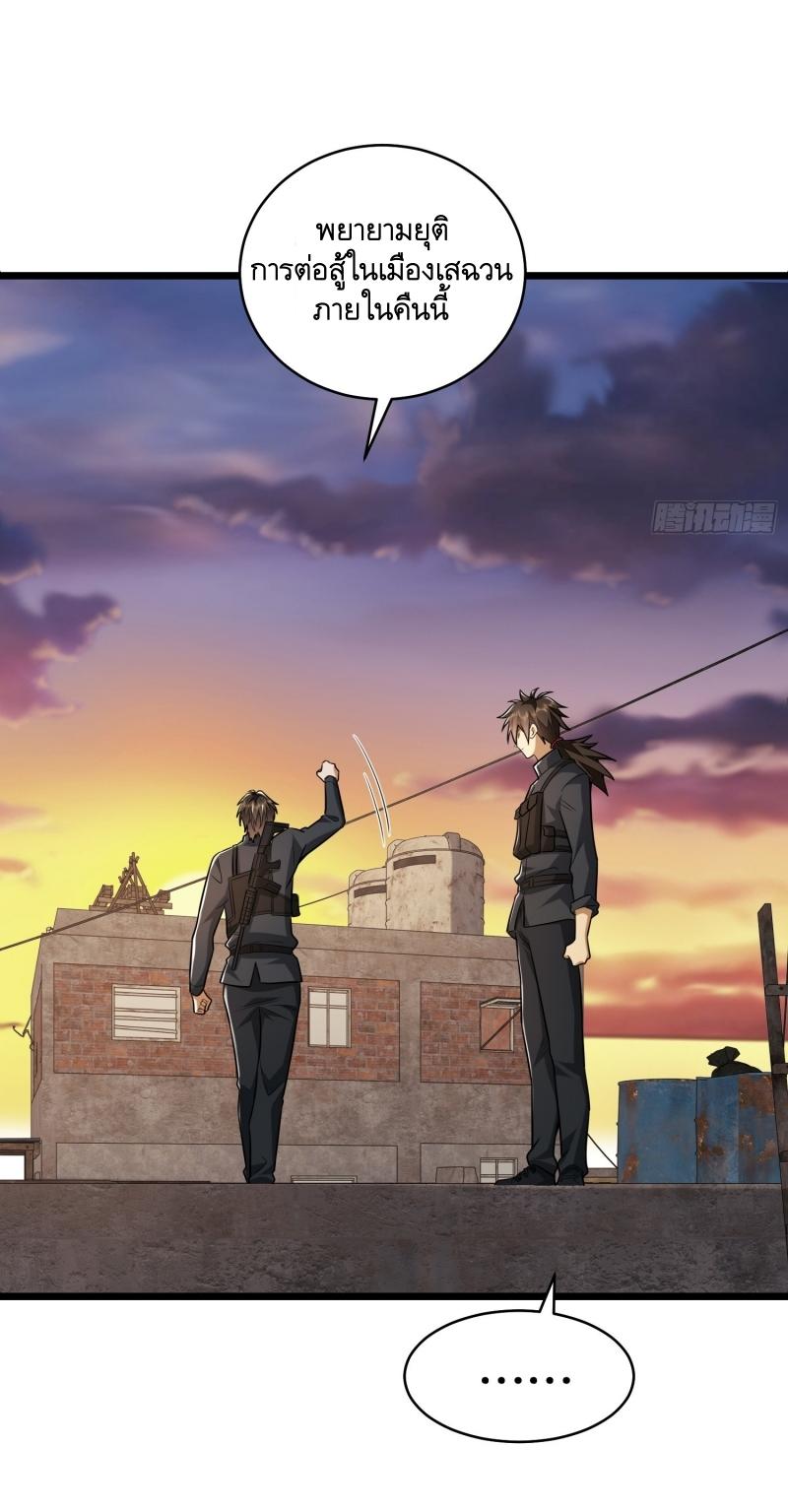 THE FIRST ORDER ตอนที่ 207 หน้า 82