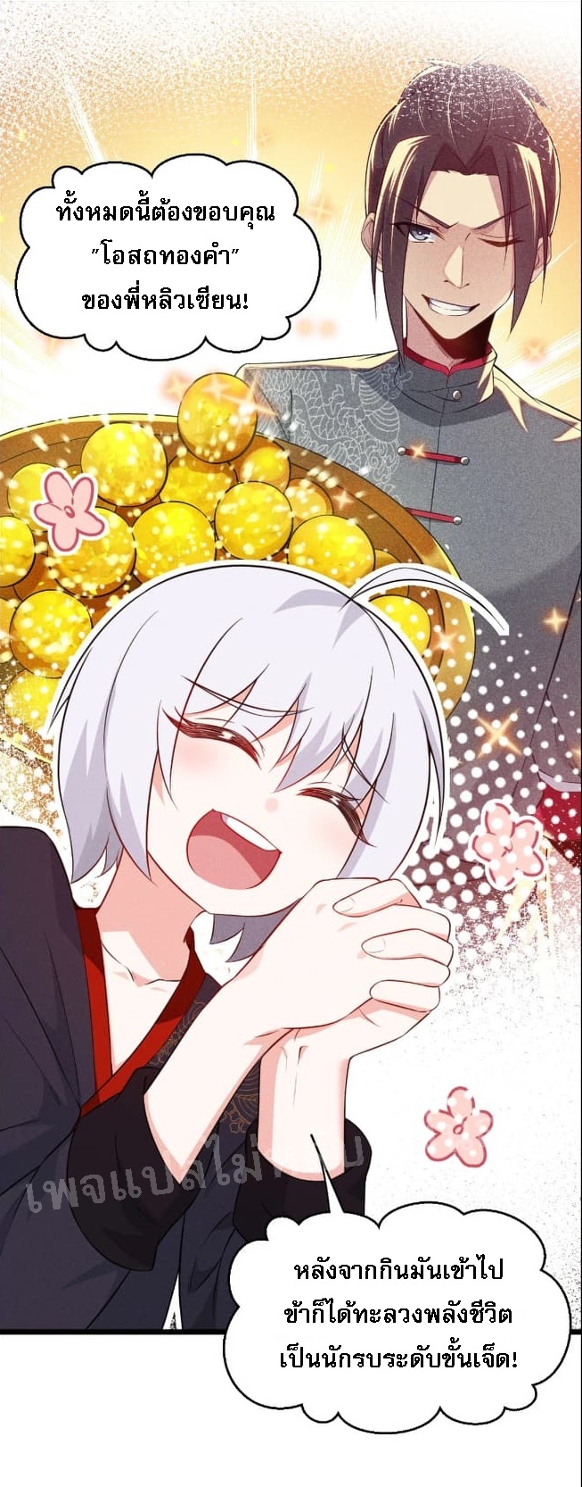 สุดยอดพ่อครัวเจ้าแห่งฮาเร็ม ตอนที่ 13 หน้า 66