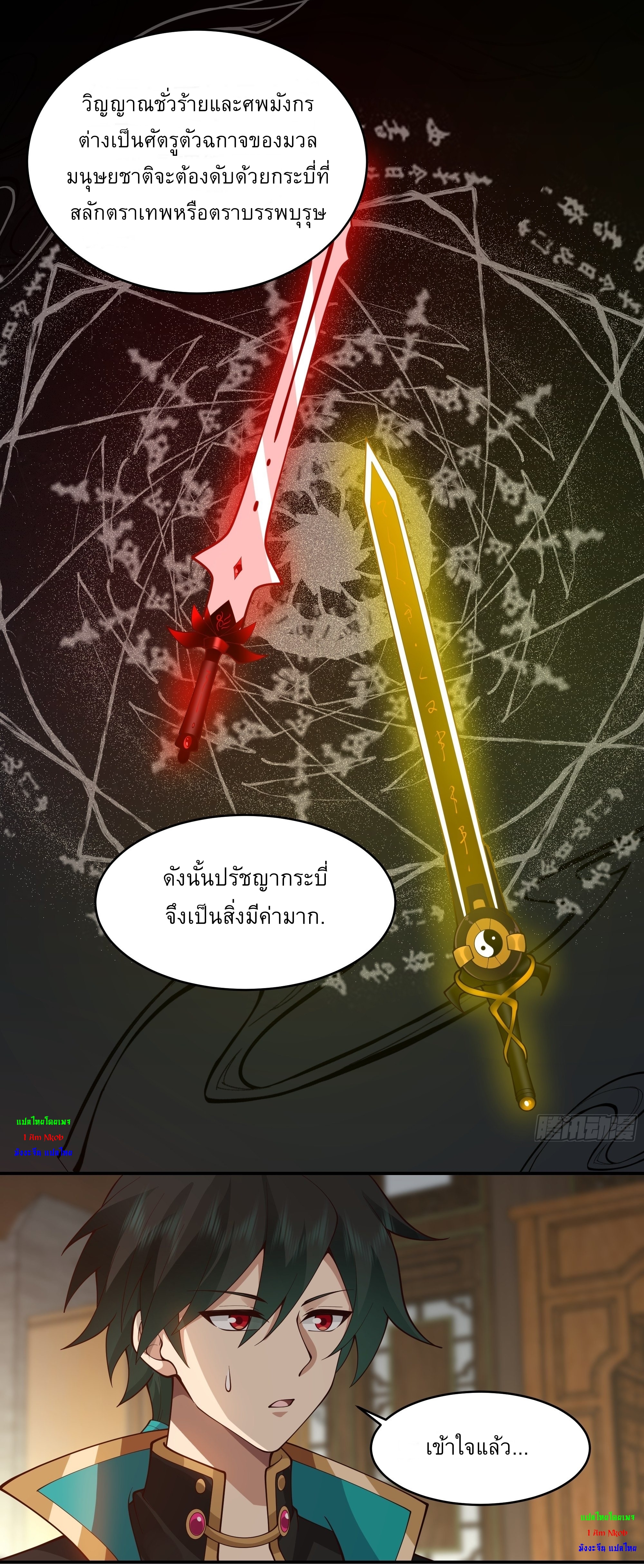 I Will Bury The Gods ข้าจะล้างบางเหล่าทวยเทพ ตอนที่ 11 หน้า 19