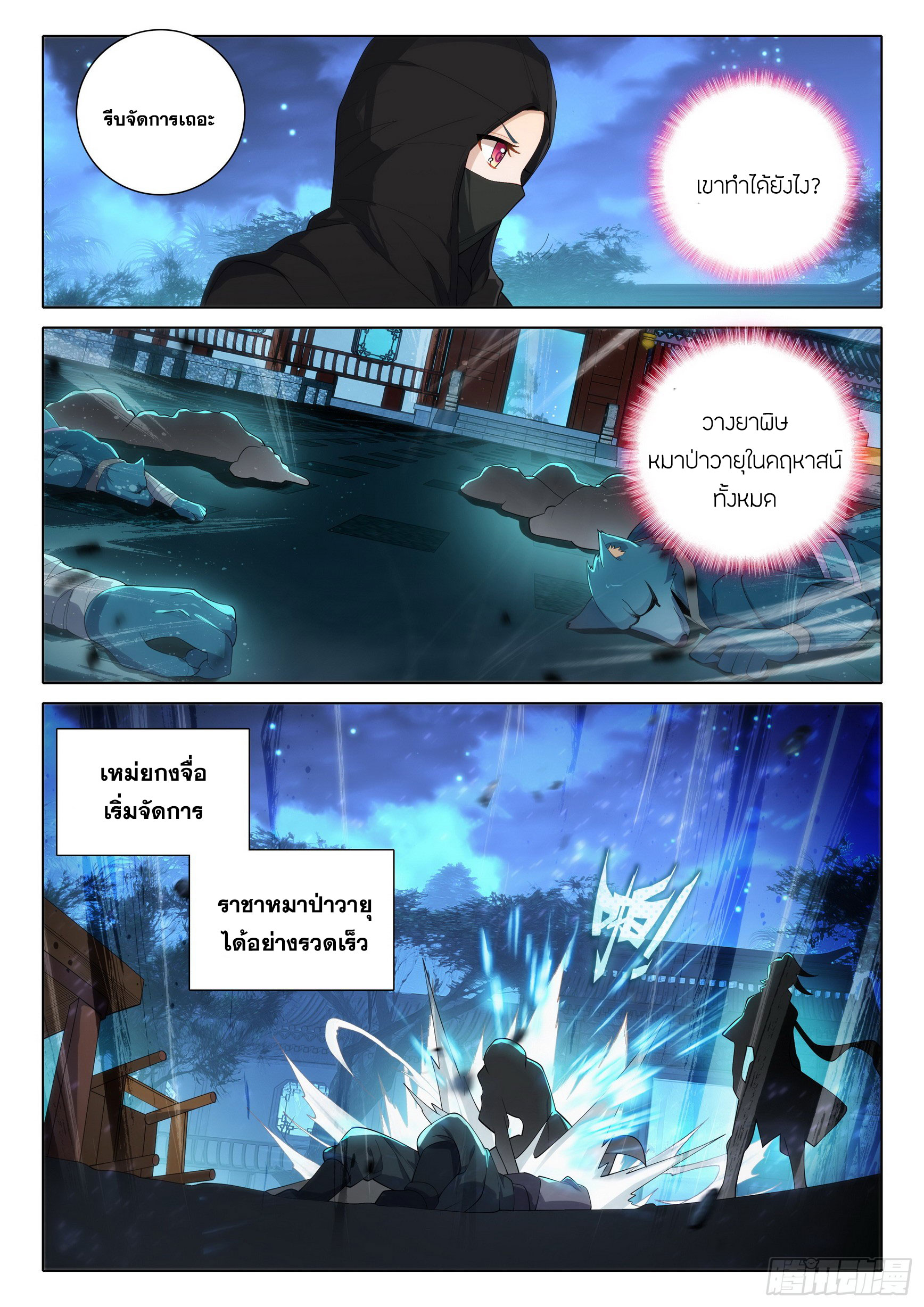 Douluo Dalu 5 - Rebirth of Tang san ตอนที่ 83 หน้า 12