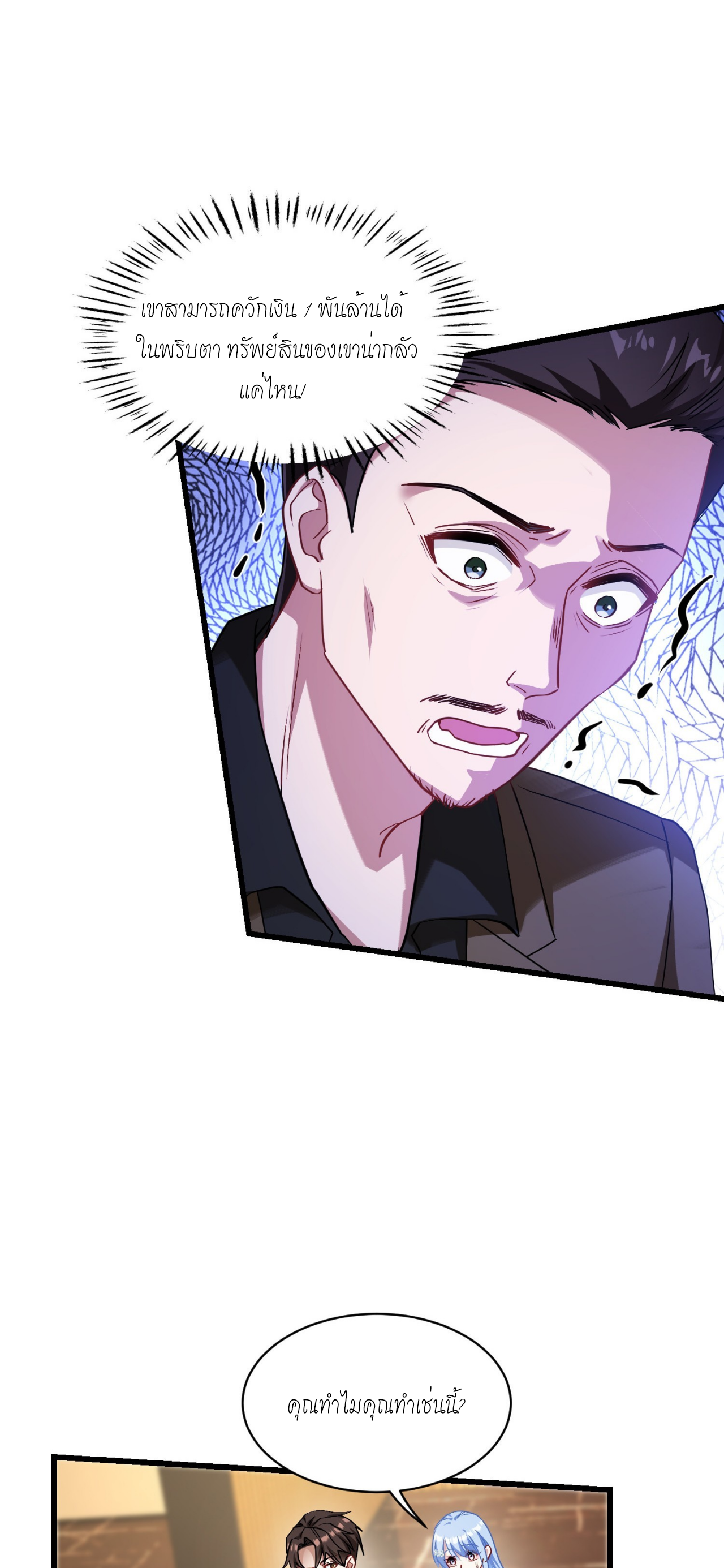 ผมไปเกาะสาวสวยกิน, แต่ตอนนี้ฉันเป็นคนร่ำรวยแล้ว~ ตอนที่ 14 หน้า 35